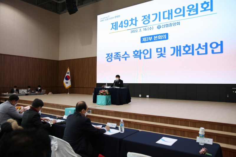 김윤식 신협중앙회장이 지난 16일 제49차 정기대의원회에서 개회선언을 하고 있다. /사진제공=신협중앙회