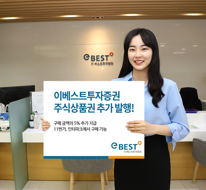 사진제공=이베스트투자증권