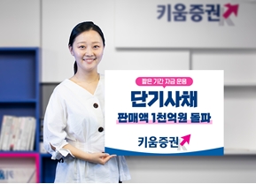 사진제공=키움증권