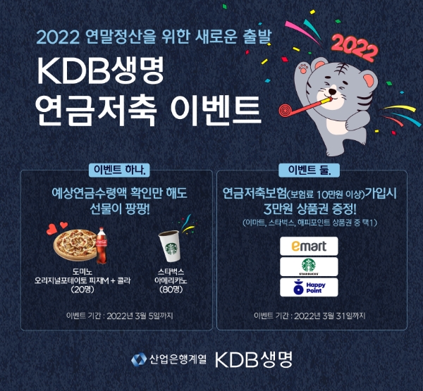 KDB생명이 연금저축 보험료 계산 이벤트를 실시한다./사진 제공= KDB생명