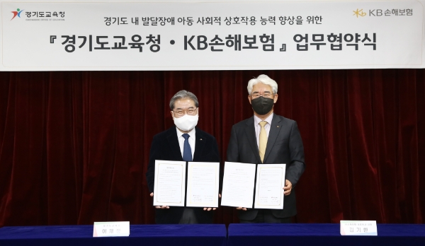 KB손해보험은 17일 오후 경기도 의정부시에 위치한 경기도 교육청 북부청사에서 김기환 KB손해보험 대표이사 사장(사진 오른쪽)과 이재정 경기도교육청 교육감 등이 참석한 가운데 발달장애 아동의 사회적 상호작용 능력 향상을 위한 업무협약(MOU)를 체결했다./사진 제공= KB손해보험