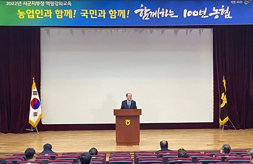 농협중앙회 인재개발원, 시군지부장 역량강화교육 실시