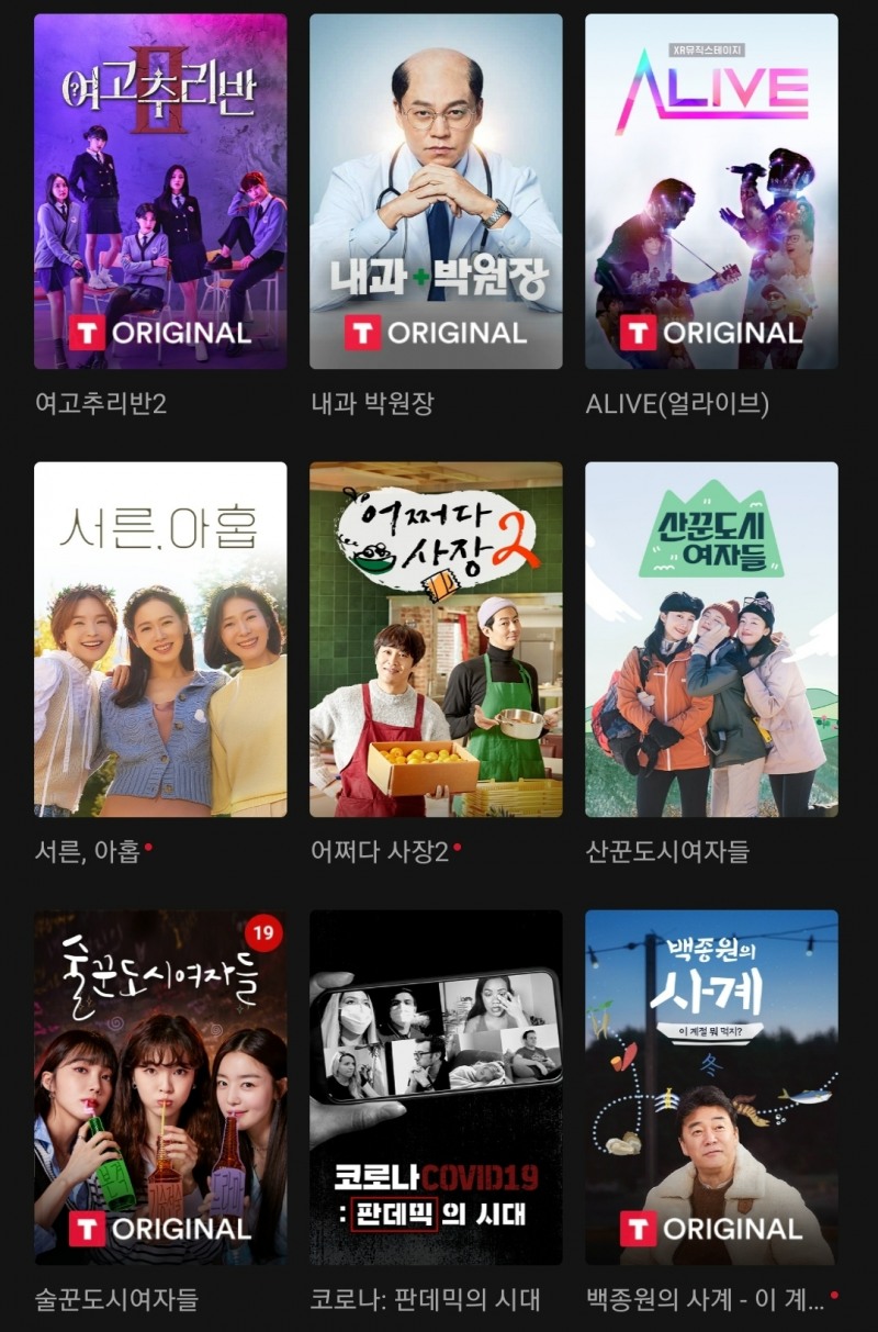 티빙의 오리지널 콘텐츠./사진제공=티빙 앱 갈무리