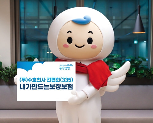 동양생명, ‘(무)수호천사간편한(335)내가만드는보장보험’ 인기