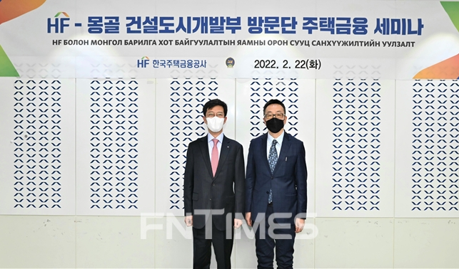 최준우 한국주택금융공사(HF) 사장(왼쪽)과 궁벌드(Gunbold.B) 몽골건설도시개발부 정책기획국장이 22일 부산시 문현금융로 주택금융공사 본사에서 실시된 워크숍에 앞서 기념촬영하고 있다./사진=한국주택금융공사