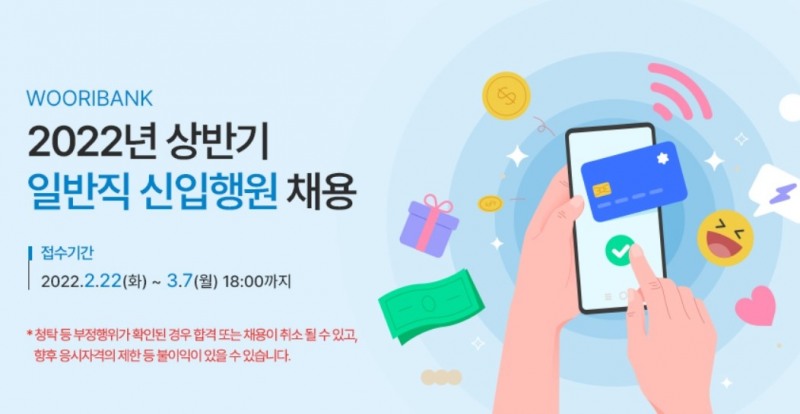 우리은행, 상반기 일반직 신입행원 채용…다음달 7일 접수 마감