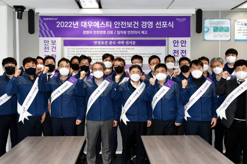 대우에스티(대표 윤우규, 앞줄 왼쪽부터 다섯 번째) 임직원들이 대우에스티 본사에서 안전보건 경영 선포식을 지난 22일 개최했다. / 사진제공=대우에스티