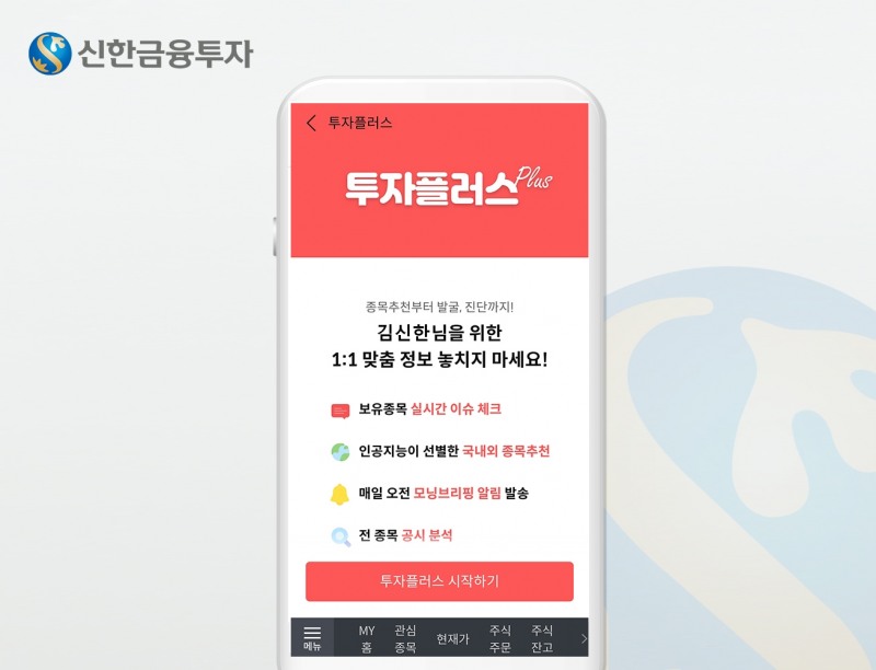 사진제공=신한금융투자