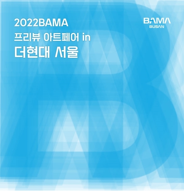현대백화점 BAMA 포스터 이미지./ 사진제공 = 현대백화점 그룹
