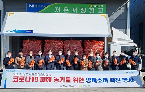 경기농협, ‘양파 소비 촉진 행사’ 개최