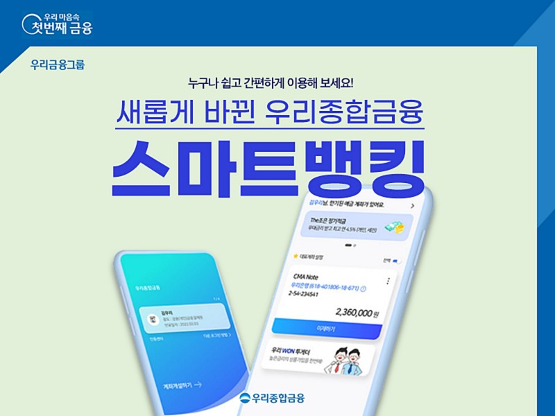 사진제공=우리종합금융