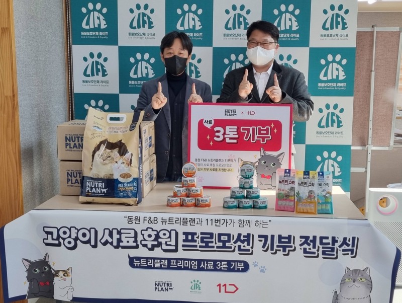 지난 24일 동물보호단체 ‘라이프’ 본부에서 11번가와 동원F&B가 고양이 사료 ‘뉴트리플랜 플러스’ 3톤을 라이프에 기부했다. 사진은 11번가 박종복 생활문화팀장(사진 오른쪽), 라이프 심인섭 대표(사진 왼쪽)가 기념촬영을 하고 있는 모습./사진제공=11번가