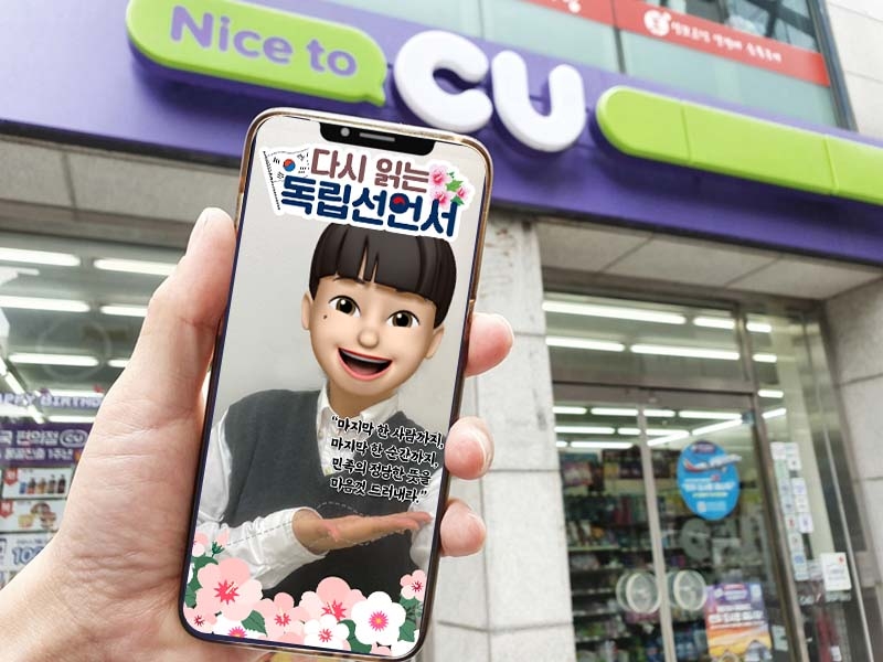 CU가 3.1절을 맞아 '다시읽는독립선언서' SNS 캠페인을 진행한다./사진제공=BGF리테일
