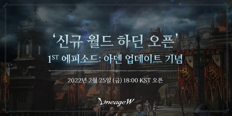 엔씨소프트 리니지W 신규 월드 '하딘' 오픈. 사진=엔씨소프트