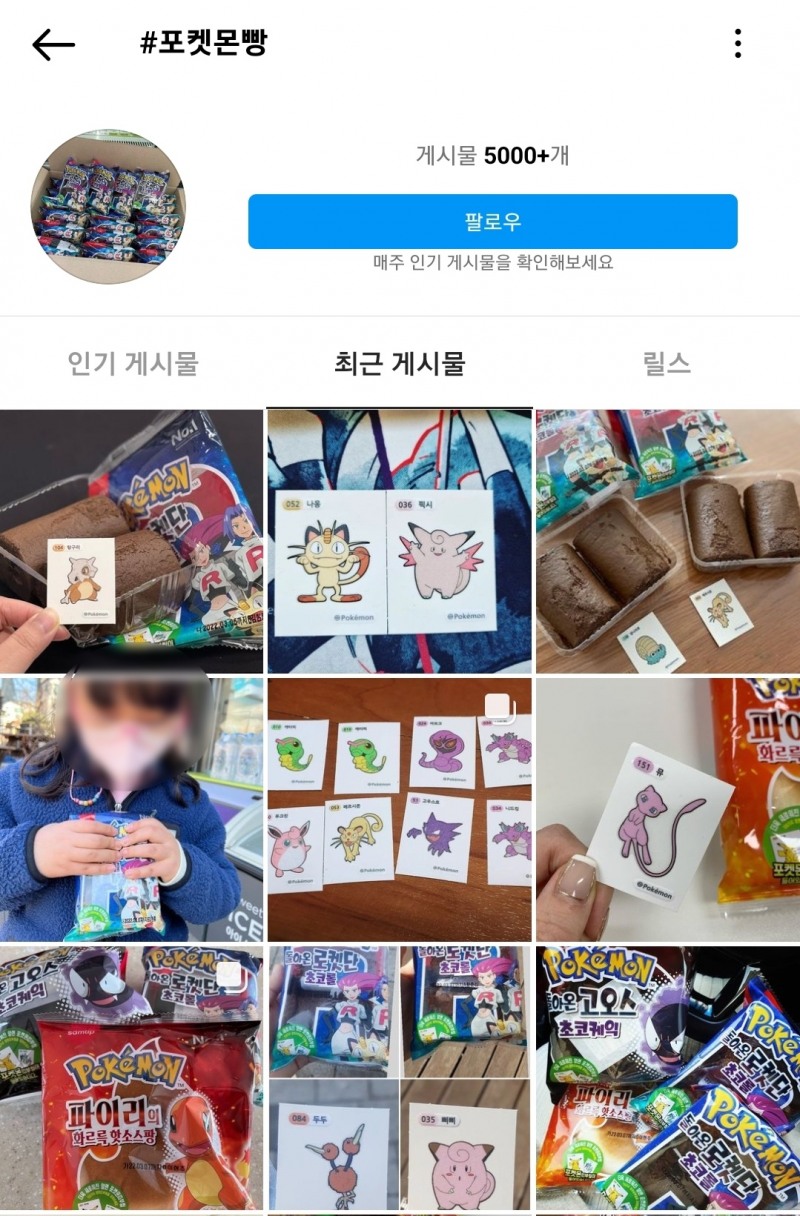 포켓몬빵 인스타그램 해시태그./사진제공=인스타그램 앱 갈무리