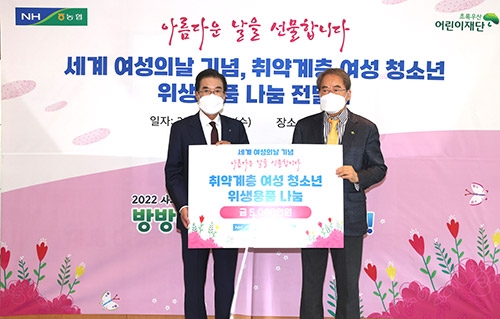 농협중앙회, 세계 여성의 날 취약계층 청소년 위생용품 지원