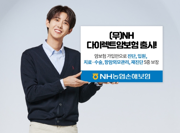 NH농협손해보험은 한 번의 가입으로 암 진단에서 재진단까지 보장하는 비대면 전용 신상품 '(무)NH다이렉트암보험'을 출시했다./사진 제공= NH농협손해보험