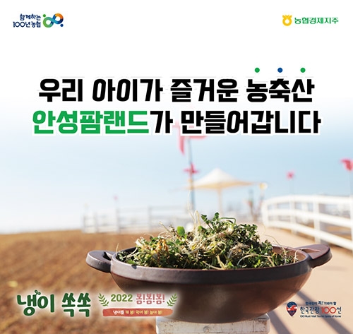 농협 안성팜랜드, 봄!봄!봄! 냉이쏙쏙 행사 실시
