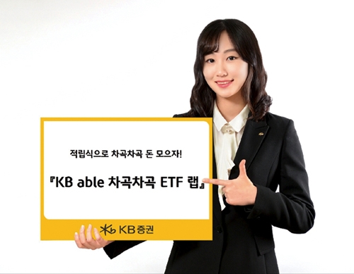 사진제공= KB증권