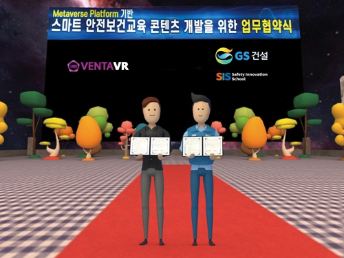 ▲ GS건설과 벤타브이알 메타버스 기반 스마트 안전보건교육 콘텐츠 공동 개발 업무 협약식.
