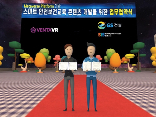 ▲ GS건설과 벤타브이알 메타버스 기반 스마트 안전보건교육 콘텐츠 공동 개발 업무 협약식. 