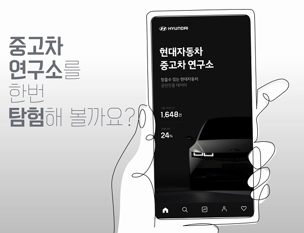 현대차, 중고차사업 공식화…"5년·10만km 인증중고차만, 2024년 점유율 5.1%"