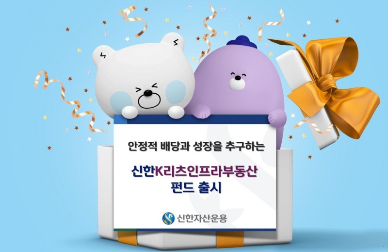 사진제공= 신한자산운용