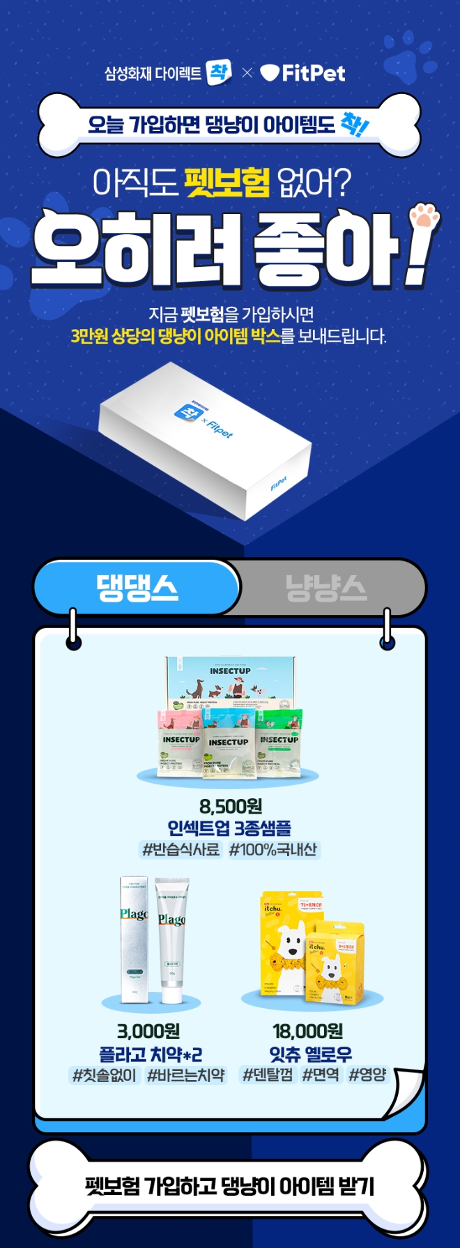 '삼성화재 다이렉트 펫보험' 신규 가입자 기프트박스 증정 이벤트를 실시한다./사진=삼성화재