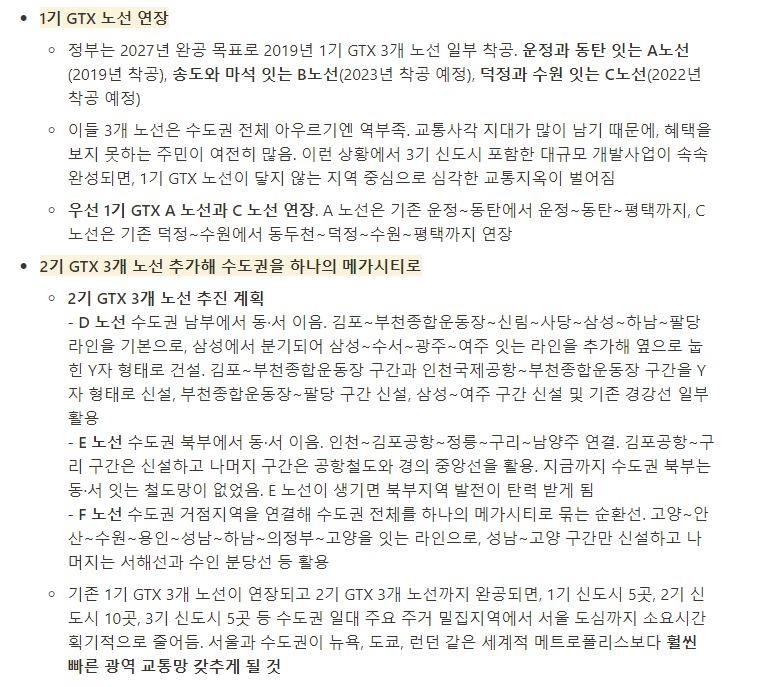 윤석열 캠프가 제시한 '2기 GTX' 관련 내용 갈무리 / 자료=윤석열 공약위키