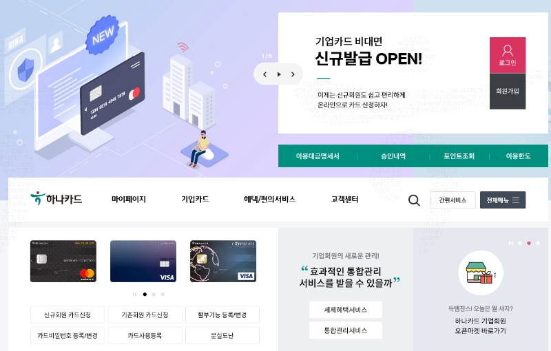 하나카드가 사업자등록증과 법인등기사항증명서, 재무제표 등의 서류를 간소화 했다. /사진제공=하나카드