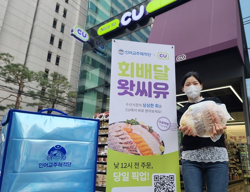 BGF리테일이 활어회 픽업 서비스를 선보인다./사진제공=BGF리테일