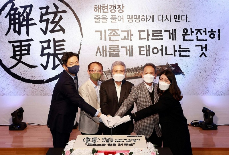 지난 11일 교촌에프앤비㈜ 본사 강당에서 창립 31주년 기념행사를 진행하고 있는 모습. 왼쪽 세번째 소진세 교촌에프앤비 회장./사진제공=교촌에프앤비