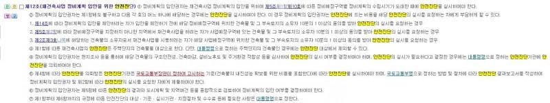 도시 및 주거환경정비법 제 12조 '재건축사업 정비계획 입안을 위한 안전진단' 항목 / 자료=법제처 국가법령정보센터