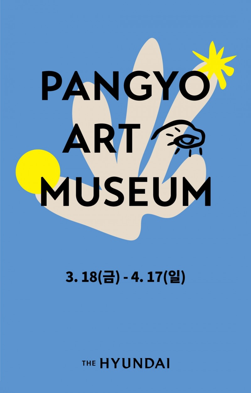 현대百 판교 아트 뮤지엄./ 사진제공 = 현대백화점그룹