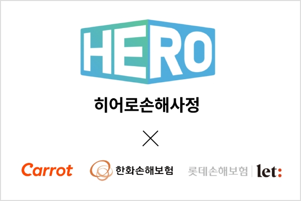 한화손해보험, 롯데손해보험, 캐롯손해보험이 국내 최초 손해보험사 공동 손해사정법인 '히어로손해사정'을 설립한다./사진 제공= 캐롯손해보험