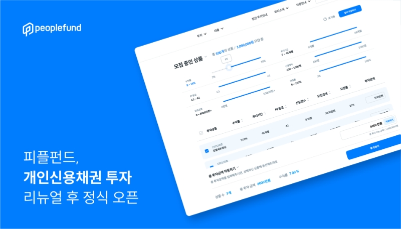 피플펀드가 '개인신용채권 투자상품' 서비스를 리뉴얼한 후 정식 오픈했다. /사진제공=피플펀드