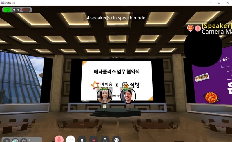 지난 17일 직방이 자체 개발한 메타버스 오피스 ‘메타폴리스’ 내 42컨벤션센터에서 구지은 아워홈 부회장과 안성우 직방 대표가 만나 메타폴리스 입주를 위한 업무협약을 체결했다.  / 사진제공=직방