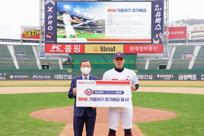 BNK부산은행이 ‘BNK가을야구정기예금’을 출시한다. /사진제공=BNK부산은행