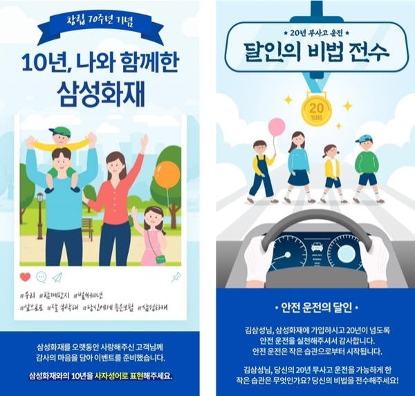 삼성화재가 창립 70주년을 맞아 무사고 고객 대상으로 이벤트를 실시했다./사진 제공= 삼성화재