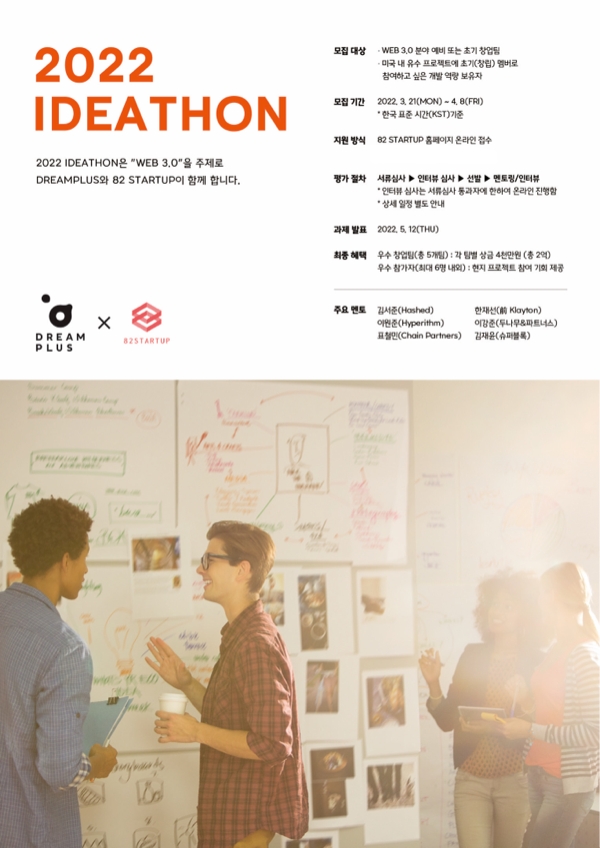 한화생명이 ‘82 STARTUP’과 함께 ‘2022 IDEATHON’을 개최한다./사진 제공= 한화생명