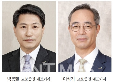 (왼쪽부터) 교보증권 박봉권 대표이사와 이석기 대표이사./사진=교보증권