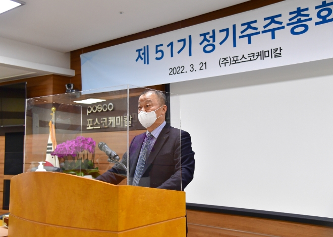 민경준 포스코케미칼 사장이 지난달 21일 2022 정기 주주총회에서 인사말을 하고 있다. 사진=포스코케미칼