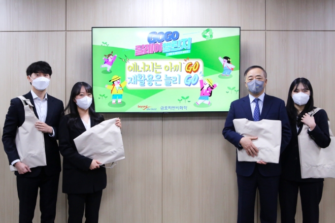 금호피앤비화학(대표이사 신우성)은 생활 속 플라스틱 저감 캠페인 ‘고고챌린지’에 동참했다. 사진=금호피앤비화학.