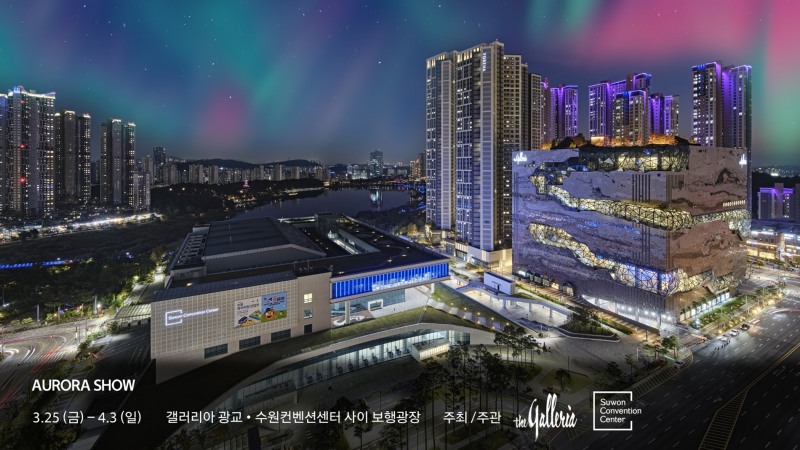 광교 전경 및 오로라 쇼 비쥬얼./ 사진제공 = 한화솔루션 갤러리아