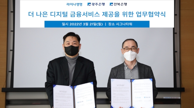 이종석 라이나생명 전무(왼쪽)가 21일 라이나생명 본사에서 박종춘 JB금융지주 부행장과 업무협약을 체결했다./사진=라이나생명