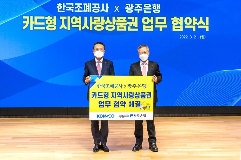 송종욱 광주은행장(왼쪽), 반장식 한국조폐공사 사장이 협약식 후 기념촬영을 하고 있다./사진=광주은행