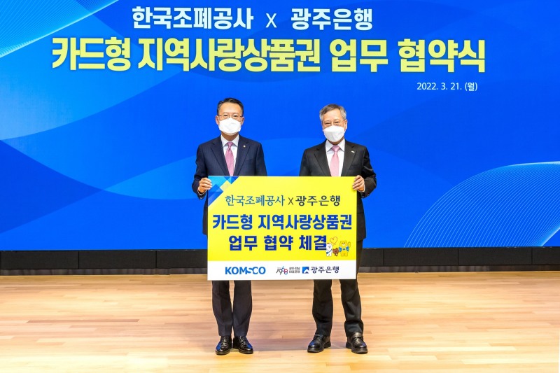 송종욱 광주은행장(왼쪽), 반장식 한국조폐공사 사장이 협약식 후 기념촬영을 하고 있다./사진=광주은행