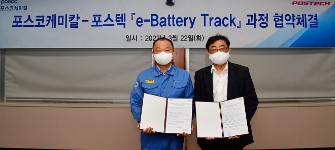 포스코케미칼은 지난달 22일 포스텍(포항공대)와 'e-Battery Track' 협약을 맺었다. 제공=포스코케미칼