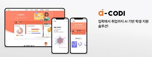 한화시스템, 대학 학사·교육·취업지원 솔루션 'ai-CODI' 론칭