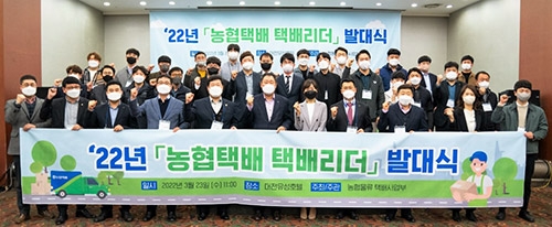 농협물류, '농협택배 리더' 1기 발대식 개최